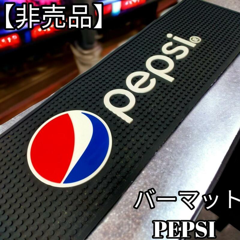 【非売品】バーマット PEPSI アメリカン 雑貨 ラバー ペプシ コーラ ロゴ