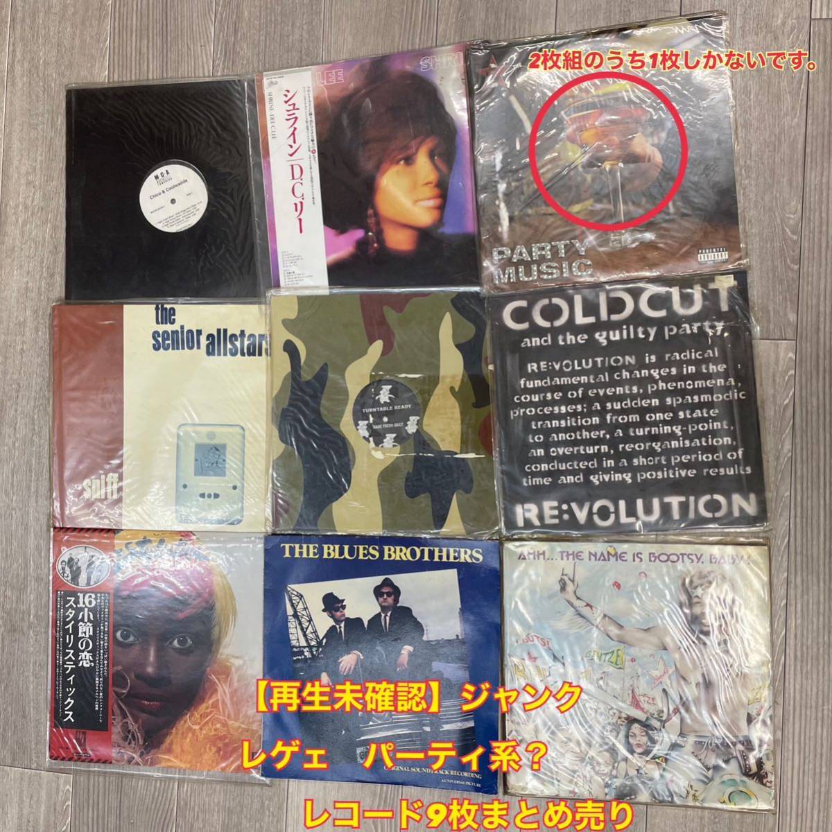 【再生未確認】ジャンク　LP　洋楽　レゲェ　パーティー系？　レコード　9枚まとめ売り