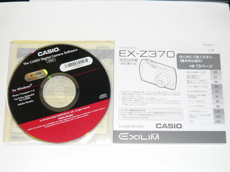 CASIO　デジタルカメラ　取扱説明書　EX-Z370 付属CD-ROM付