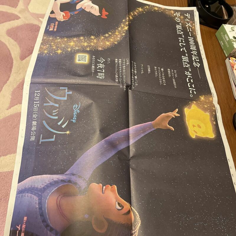 朝日新聞広告　ディズニー映画ウィッシュ