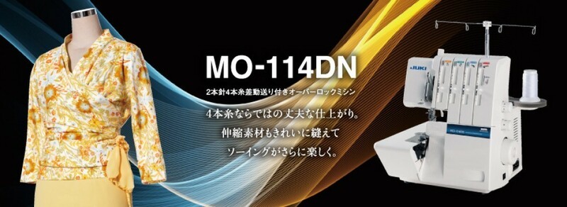 ★新品★　JUKI MO-114DN ２本針４本糸ロックミシン