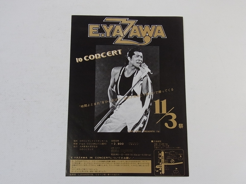 1978年 チラシ★矢沢永吉さん コンサート'78★E.YAZAWA IN CONCERT★熊本公演★ひのくにランドミリオンホール