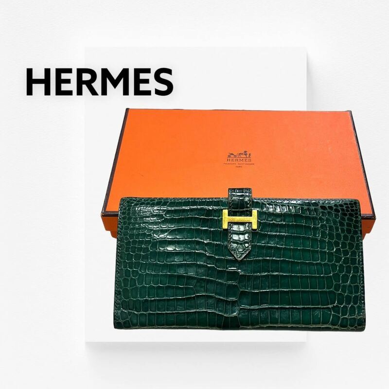 高級 箱付き HERMES エルメス 1999年製 刻印□C ベアンクラシック クロコダイル ポロサス 本革 Hロゴ ウォレット 二つ折り財布