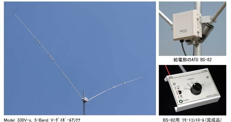 受注品　330V-2 ハイパワー仕様　クリエート3.5/3.8,7,14,21,28MHz 沖縄＆離島送料別途