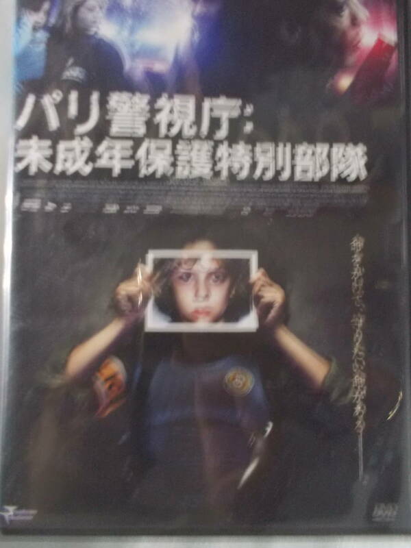 DVD　パリ警視庁：未成年保護特別部隊