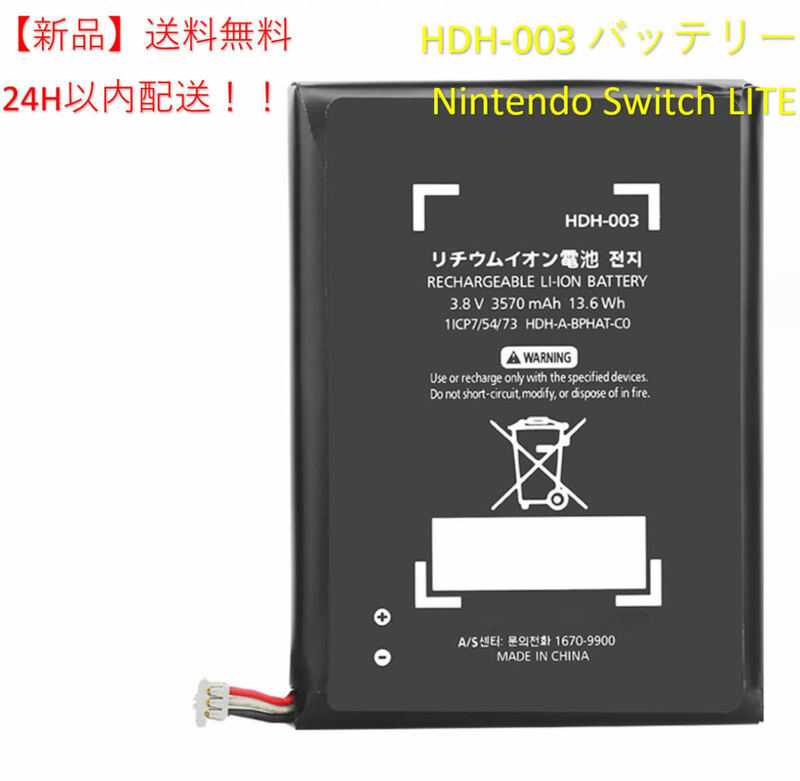 純正品新品!即日発送!送料無料!任天堂 Nintendo Switch Lite バッテリー HDH-003 HDH-S-BAZAA 電池パック交換 内蔵battery