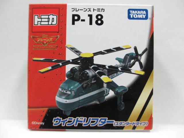 トミカ：カーズ プレーンズ P-18 ウィンドリフター スタンダードタイプ シコルスキーS-64 1F5/オクパナ