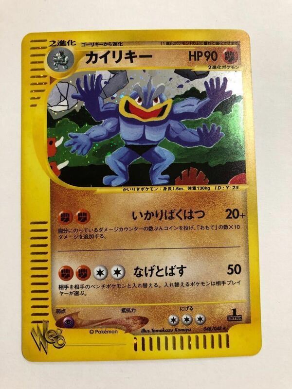 ポケモンカード web カイリキー 未使用 美品 プロモ　Pokemon card 通信進化キャンペーン 図柄 ポケモンカードe 希少 限定販売 pokemon