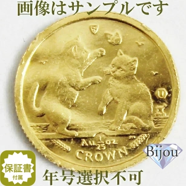 K24 マン島 キャット 金貨 コイン 1/25オンス 1.24g 招き猫 純金 保証書付.