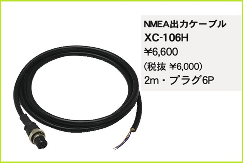 ホンデックス NMEA 出力ケーブル XC-106H