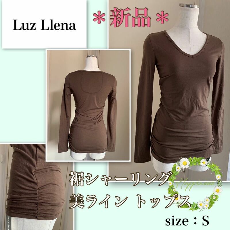 ★【新品】アレンジ自在★美スタイル《Luz Llena／ラズレナ》裾シャーリング・滑らかトップス　ブラウン　Sサイズ　長袖カットソー