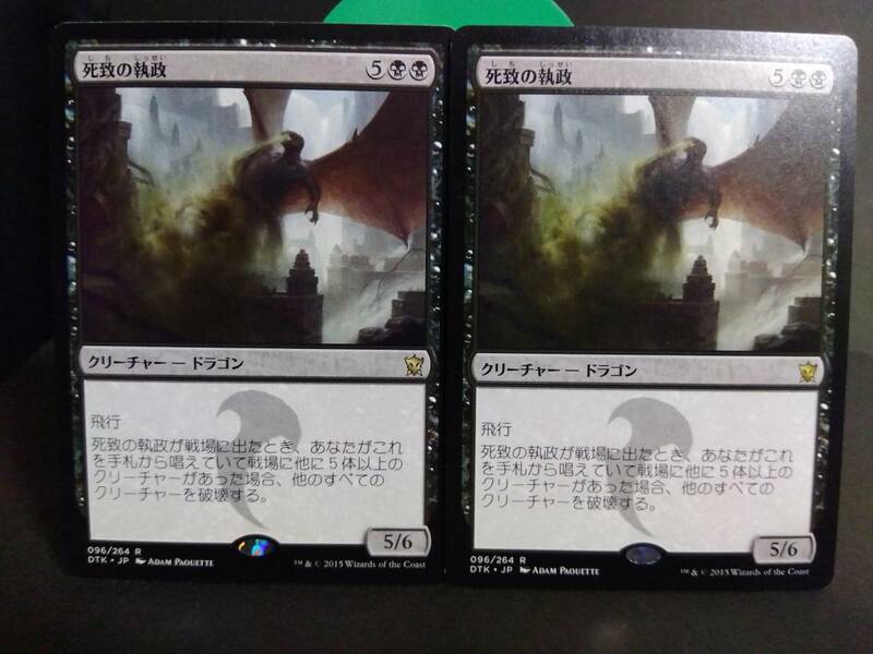 即決　2枚セット　死致の執政　黒　MTG　マジック：ザ・ギャザリング　レア　日本語　まとめて取引歓迎です