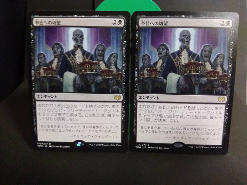 即決　２枚セット　奉仕への切望　黒　MTG　マジック：ザ・ギャザリング　レア　日本語　まとめて取引歓迎です