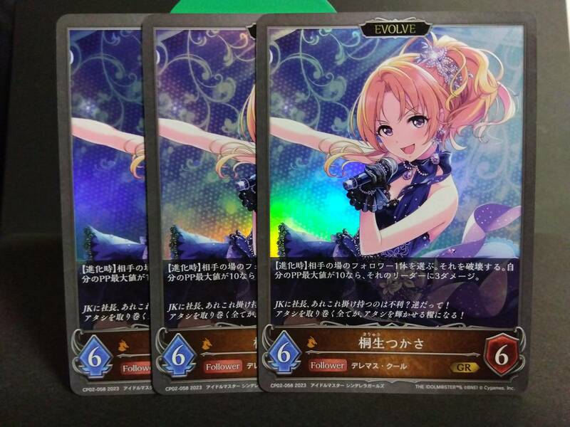 即決　3枚セット　桐生つかさ 　GR　アイドルマスター シンデレラガールズ　シャドウバースエボルヴ　まとめて取引歓迎です