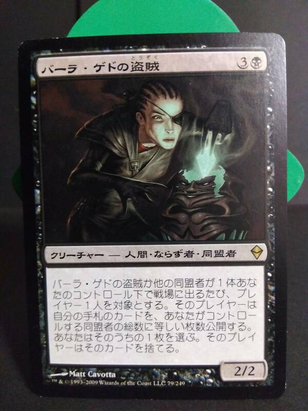 即決　バーラ・ゲドの盗賊　黒　MTG　マジック：ザ・ギャザリング　レア　日本語　まとめて取引歓迎です