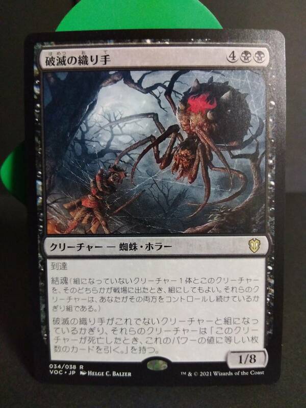 即決　破滅の織り手　黒　MTG　マジック：ザ・ギャザリング　レア　日本語　まとめて取引歓迎です