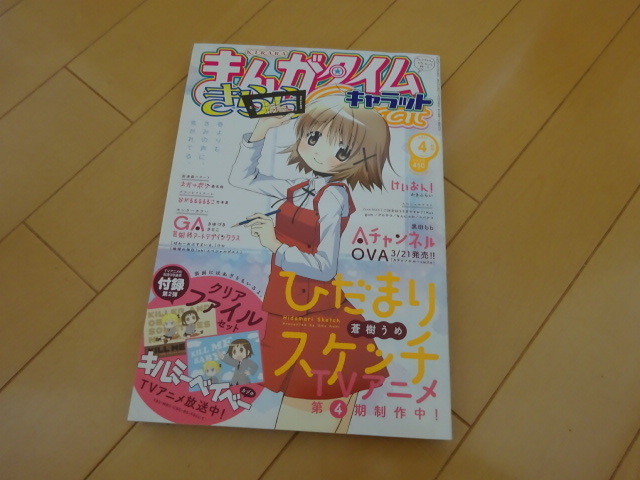 まんがタイムきららキャラット 2012年4月号