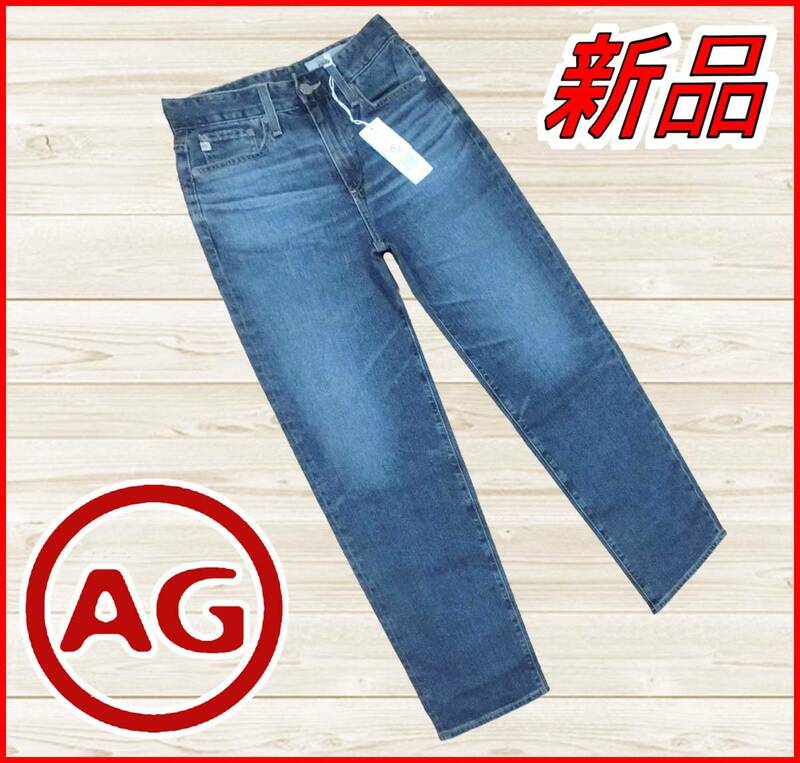 【国内正規品】20%OFF◆AGエージーAdrianoGOLDSCHMIED◆定価:35,200円◆TOMASハイライズバギーストレートジーンズストレッチ23