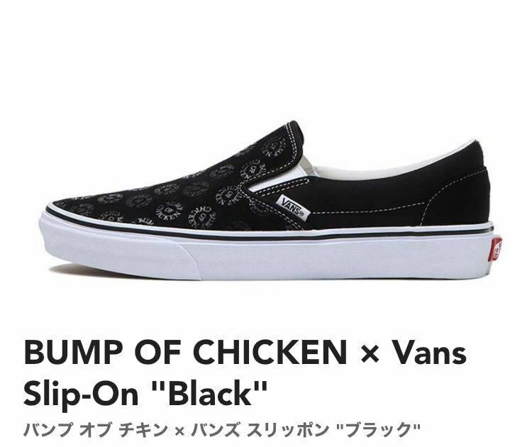 27.5cm【新品】BUMP OF CHICKEN × Vans Slip-On Blackバンプ オブ チキン × バンズ スリッポン ブラック