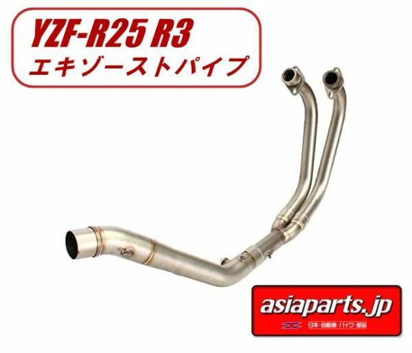 【在庫品即納】YZF-R25 R3 初期型適合用 フルエキマフラー 　新品未使用　送料無料 R25 yamaha スーパーバイク　フルカウル.