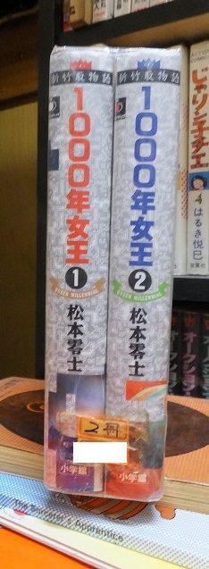 新竹取物語　1000年女王　　２冊　　　　　松本零士　