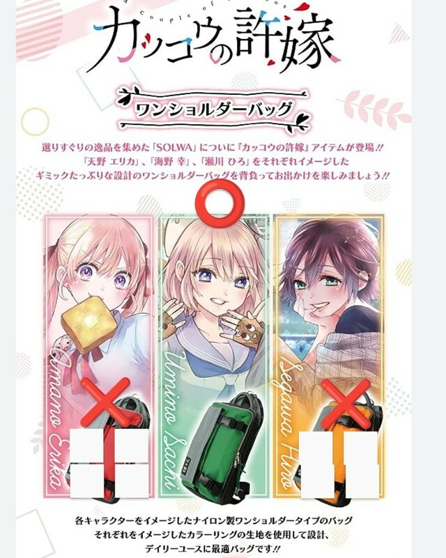 海野幸 ver. カッコウの許嫁 ショルダーバッグ　ワンショルダーバッグ 緑1点 SOLWA ココラボ 定価15,400円