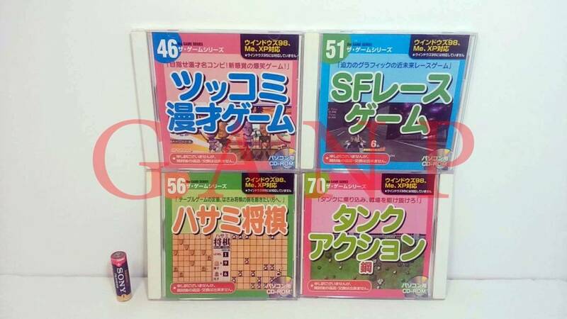 Daiso PC Game /ダイソー　Windows対応　ザ・ゲームシリーズ　※ハサミ将棋・タンクアクション・ツッコミ漫才・SFレース　まとめて4本。