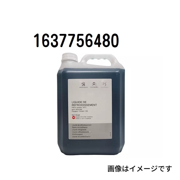 1637756480 クーラント 深藍色 原液使用 容量 5L プジョー向け T-1637756480 送料無料