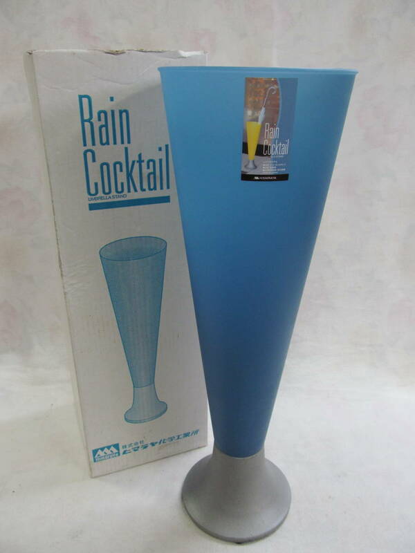 アンブレラスタンド Rain Cocktail レインカクテル ブルー系 傘立て インテリア ヒマラヤ 日本製 未使用、保管品