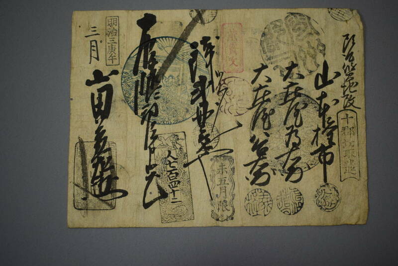 【和】(68)　収集家放出品　時代本歌　江戸藩札　古銭　時代紙幣　古書手形　通貨　はんさつ