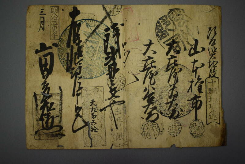 【和】(75)　収集家放出品　時代本歌　江戸藩札　古銭　時代紙幣　古書手形　通貨　はんさつ