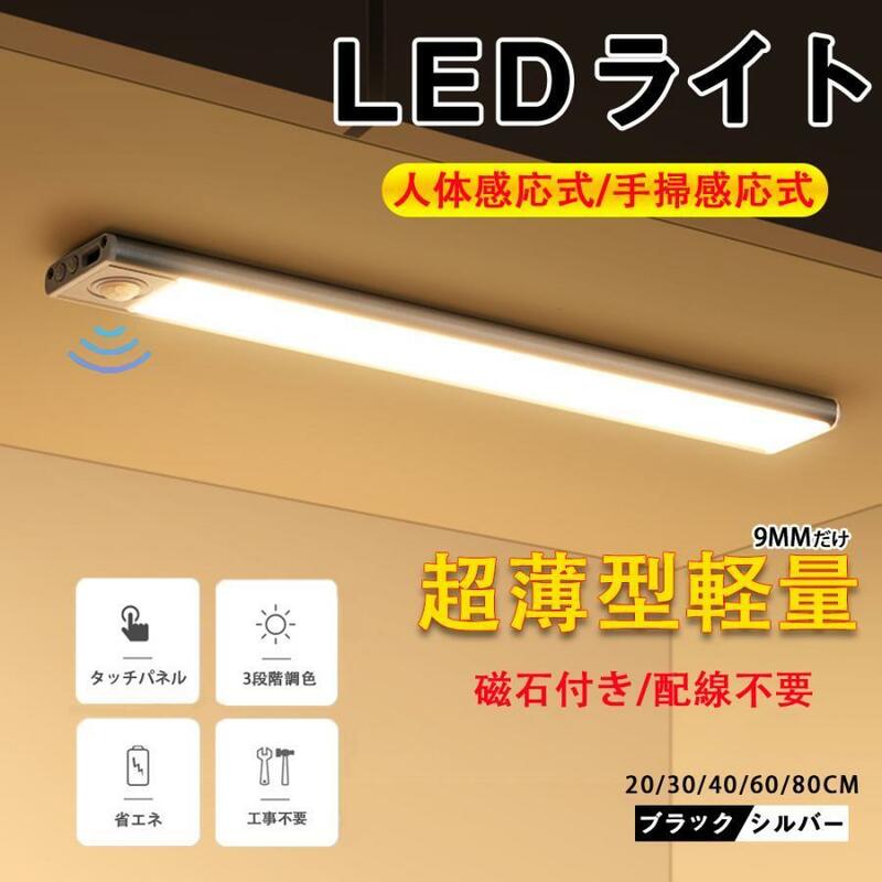 デスクライト LED 磁石 人感センサーライト コードレス 高輝度LED USBライト 充電式 電気スタンド 目に優しい 卓上ライト3段階調色 JJ12006