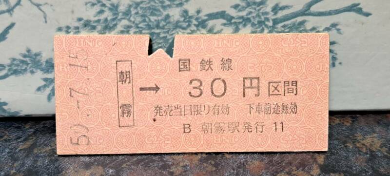 (10) 【即決】B 朝霧→30円 6318