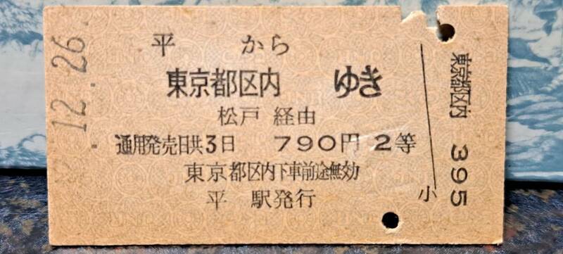 (11) 【即決】A 平→都区内 2等 9817