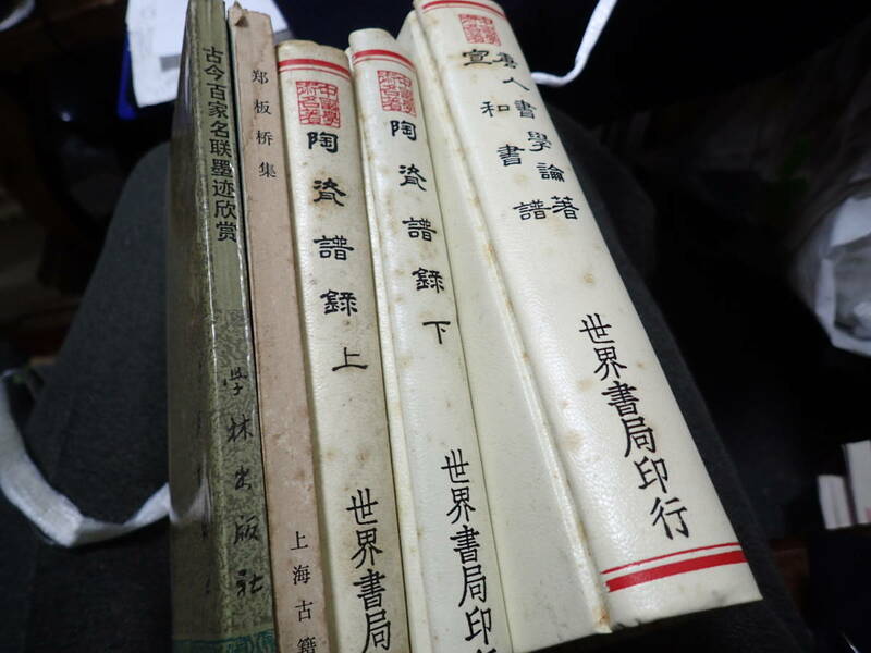 中国古書　陶磁譜録など５冊　安値で出品