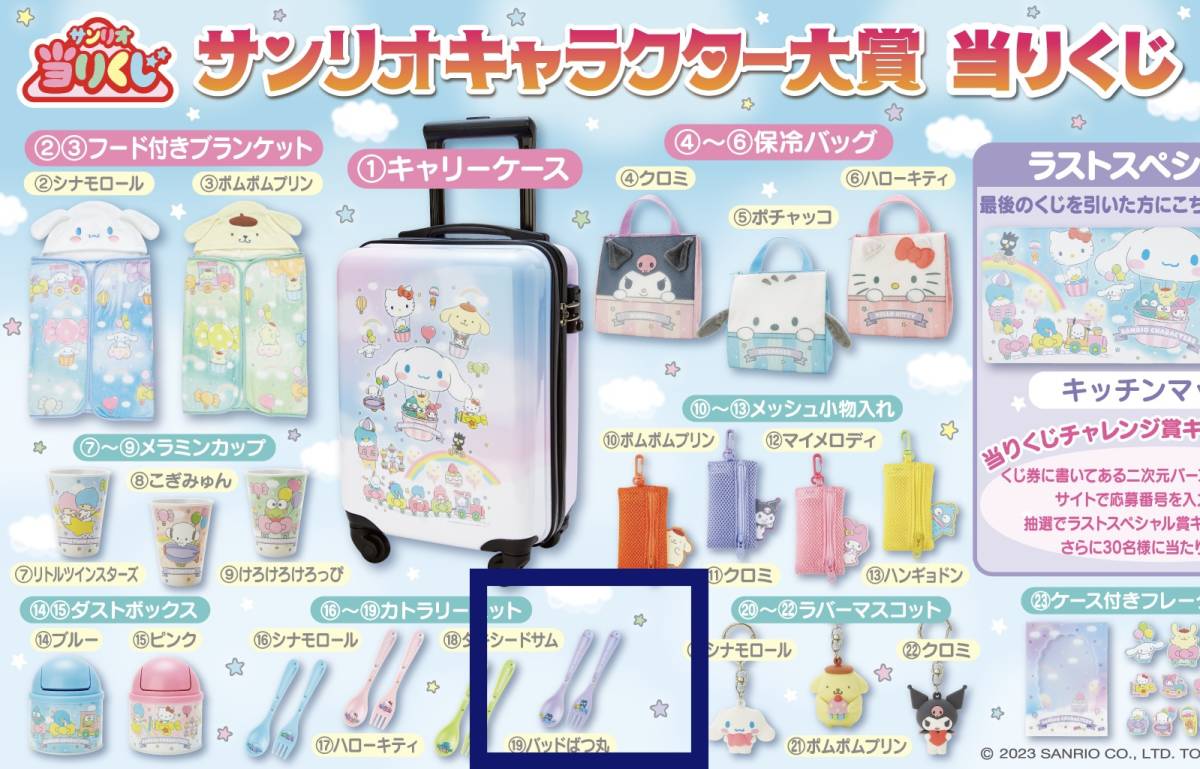 ☆☆サンリオ　キャラクター大賞　当りくじ（１９　カトラリーセット　バッドばつ丸） ☆☆新品　未開封　★喫煙者ペットはいません