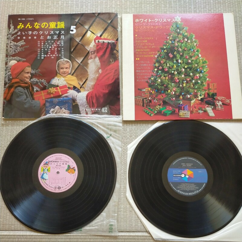 LPレコード　みんなの童謡　よいこのクリスマスとお正月／ホワイト・クリスマス　ビング・クロスビー　クリスマスデラックス　合計2枚