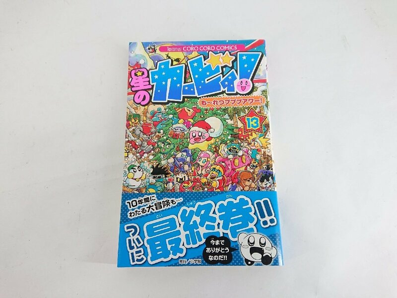 星のカービィ! もーれつプププアワー！13 中古