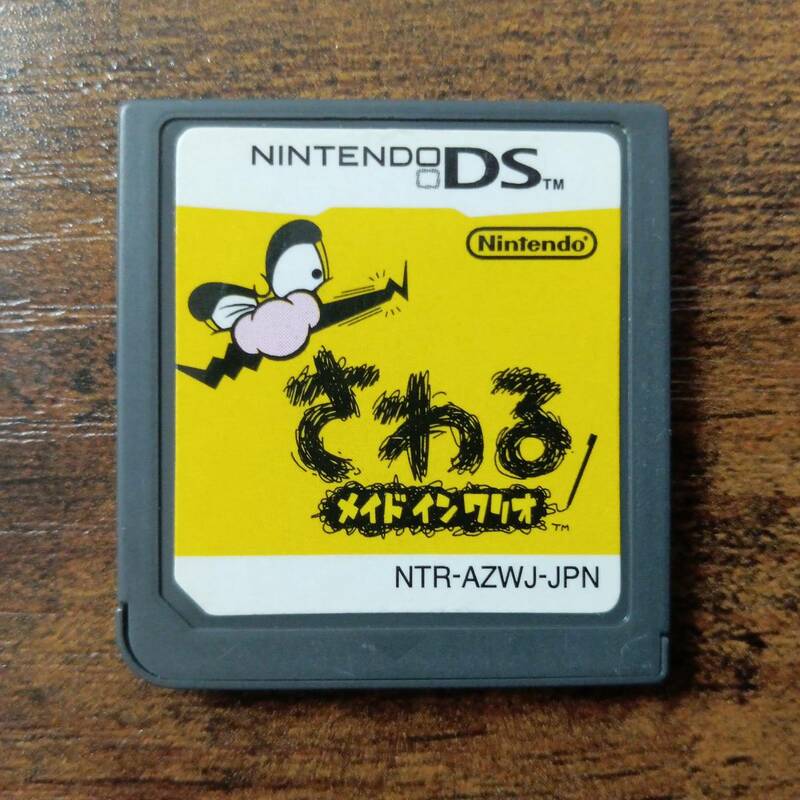 任天堂DS　さわるメイドインワリオ　ゲームソフト　懐かしの名作