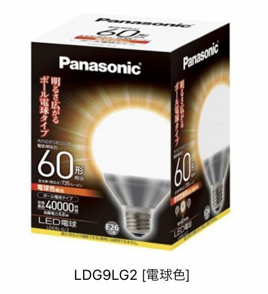 Panasonic パナソニックLED電球 新品未使用LDG9LG2 [電球色] 60形　E26口金