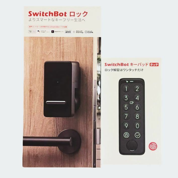 新品★即決★SwitchBot スイッチボット ロック+キーパッド 指紋認証パッド セット Alexa対応