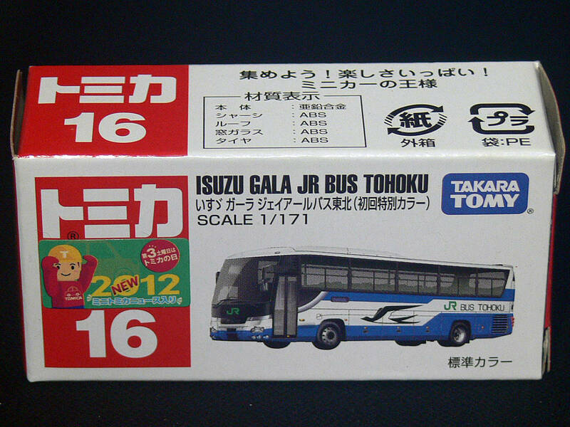 トミカ いすゞ ガーラ ジェイアールバス東北 初回特別カラー 2012年 No.16-6