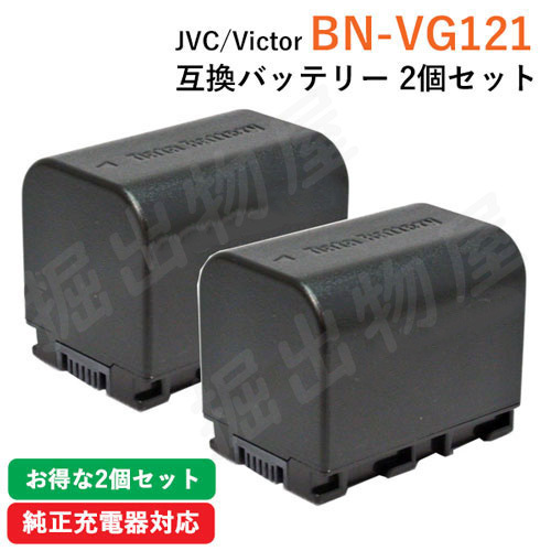 2個セット ビクター(JVC) BN-VG121 互換バッテリー（定形外郵便発送) コード 01422-x2