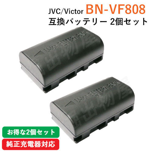 2個セット ビクター(JVC) BN-VF808 互換バッテリー コード 01378-x2