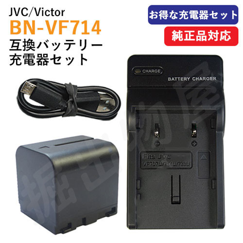 充電器セット ビクター(Victor) BN-VF714/BN-VF714L 互換バッテリー ＋ 充電器(USB 薄型) (VF707 / VF714 / VF733 ) コード 01354-01460