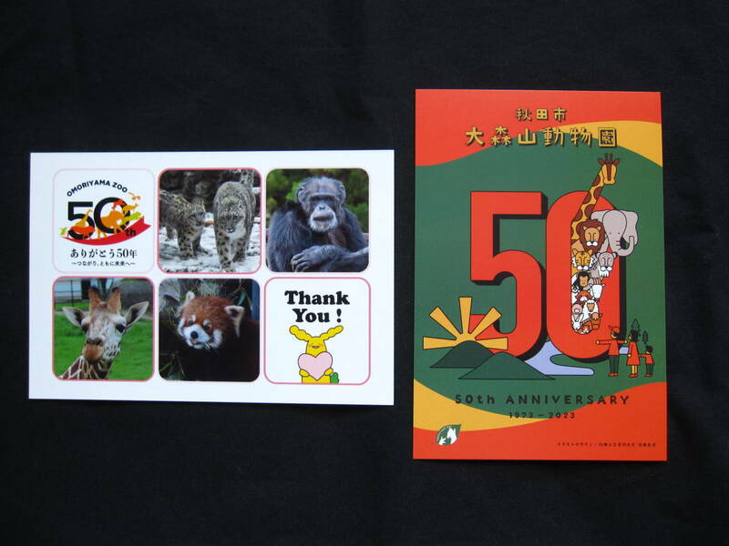 即決★秋田市 大森山動物園★50周年記念★ポストカード 2枚組