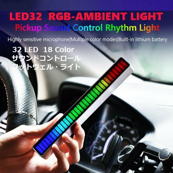 「送料無料」32LED USB電源 マルチカラーRGB アンビエントライト 車内LED 車内装飾 インテリア装飾 補助照明 ミュージックコントロール pn