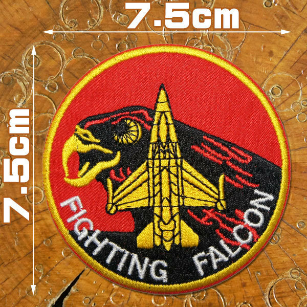 刺繍 アイロン ワッペン【FIGHTING FALCON ファイティングファルコンF-16】7.5cm 赤 アメリカ 空軍 ミリタリー エアフォース サバゲー 軍服