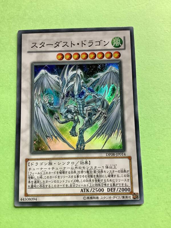スターダスト・ドラゴン(SR) DP08 美品　遊戯王カード