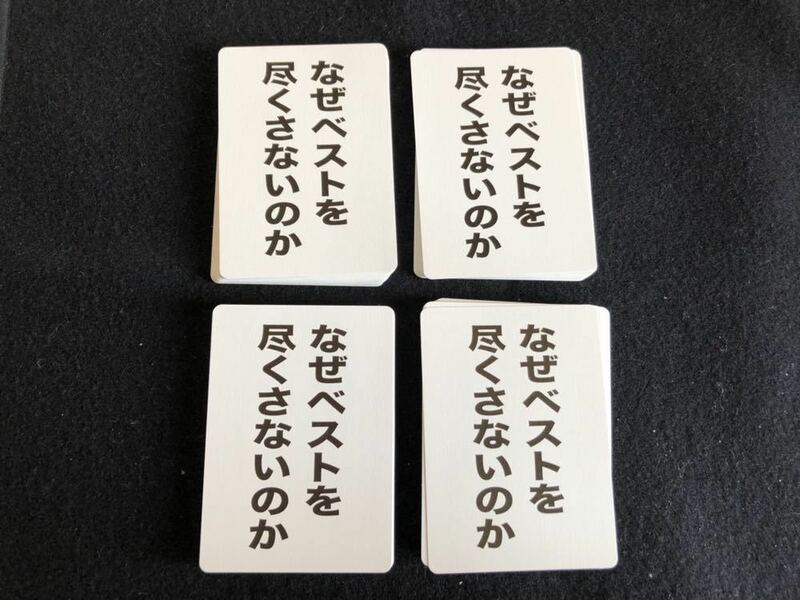 なぜベストを尽くさないのか　56 枚　× 4 箱なし　裏赤　オハイオ　エンボスあり